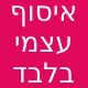 לא למשלוח